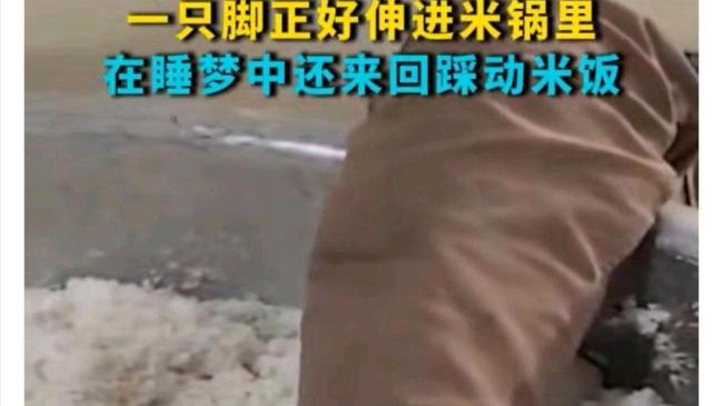 印度醉酒保安脚踩米饭锅睡着,涉事者事后被解雇