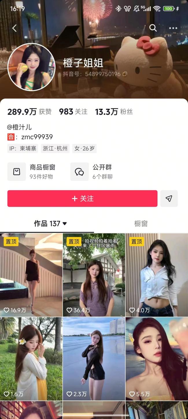 网红“橙子姐姐”账号被封 涉诈被捕引发关注