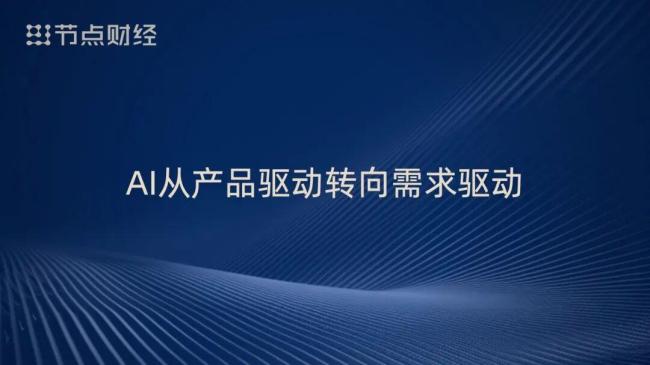 周鸿祎谈AI的永久价值 从颠覆到共生