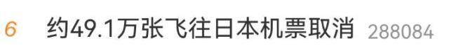 赴日机票订单取消量是新预订量27倍 安全疑虑主导退订潮