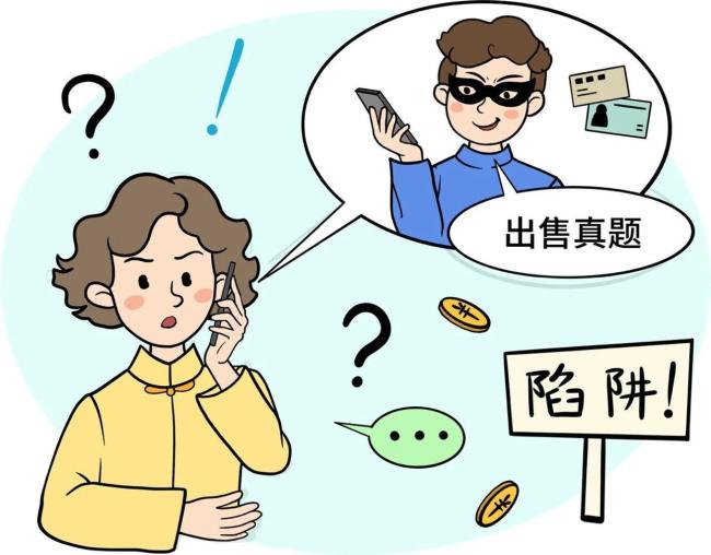 “公考季”着急想上岸？网警提醒 警惕这些常见陷阱
