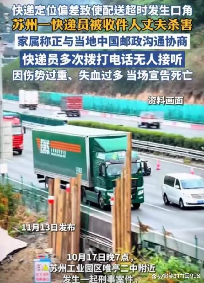 江苏快递员送错快递被杀后续 更多细节曝光