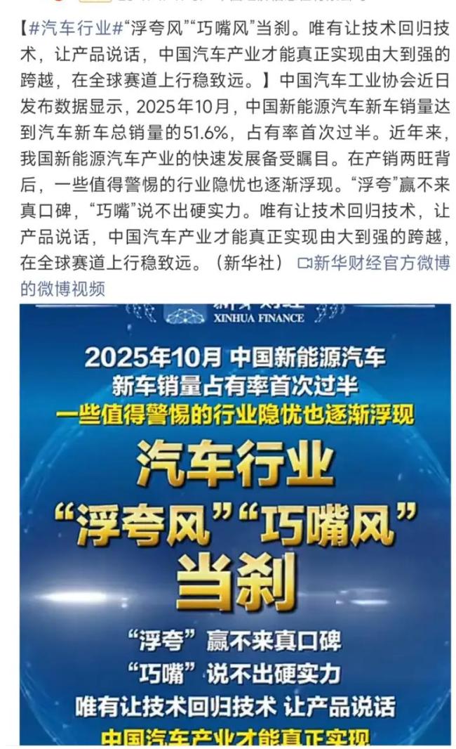 媒体批新能源车企营销浮夸风 警惕行业信任透支