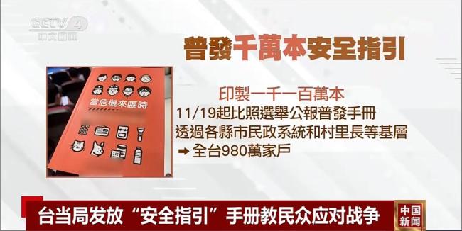 台当局竟要求民众绝不向大陆投降！台当局把大陆当成假想敌