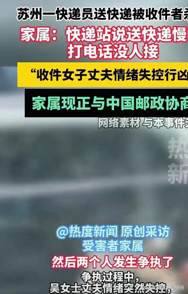 江苏快递员送错快递被杀后续 更多细节曝光