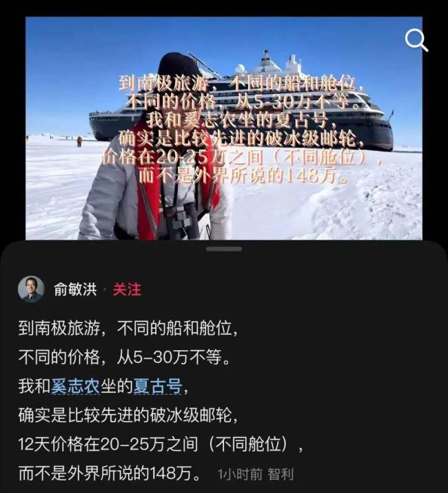 俞敏洪明年将带员工会员南极旅游