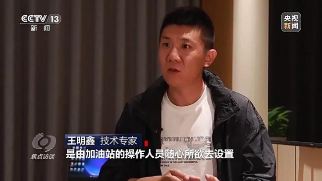 央视曝光问题加油站作弊"花招" 偷油偷税手段隐蔽