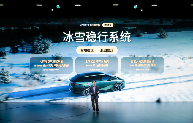 小鹏X9超级增程上市 1602km超长续航重新定义家庭出行