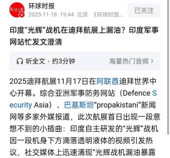 如何看待印度光辉战机在航展上漏油 技术缺陷引争议