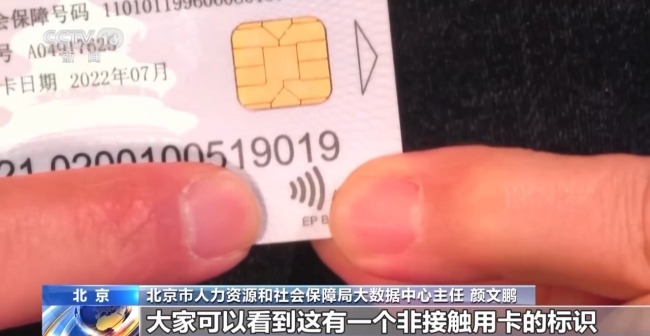 北京第三代社保卡如何申领?有哪些新服务?一文了解