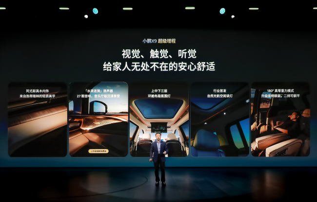 小鹏X9超级增程上市 1602km超长续航重新定义家庭出行