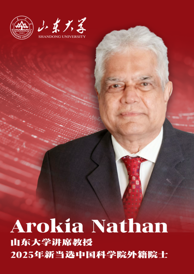 山东大学新增2位中国科学院院士 学术实力再获认可