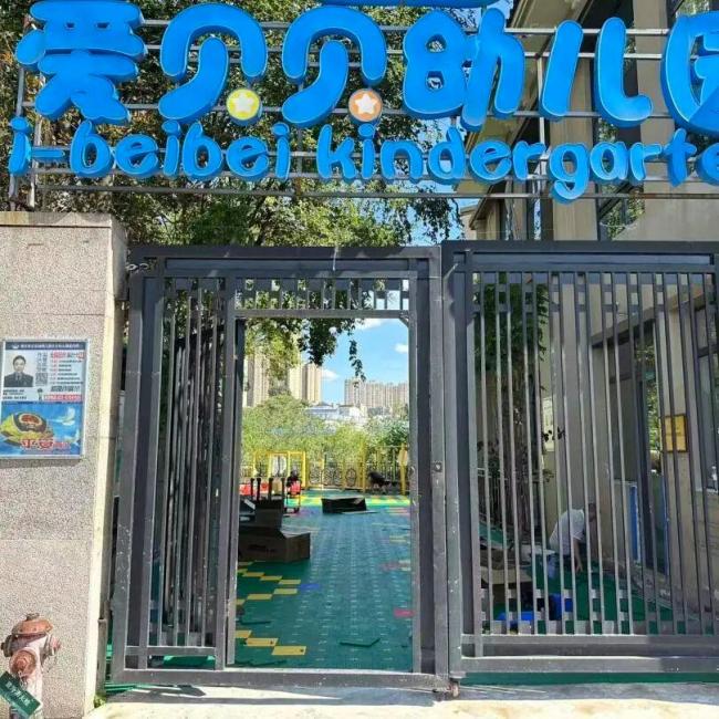 重庆知名幼儿园爆雷 负责人被批捕