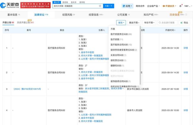 郑大一附院曾多次被罚