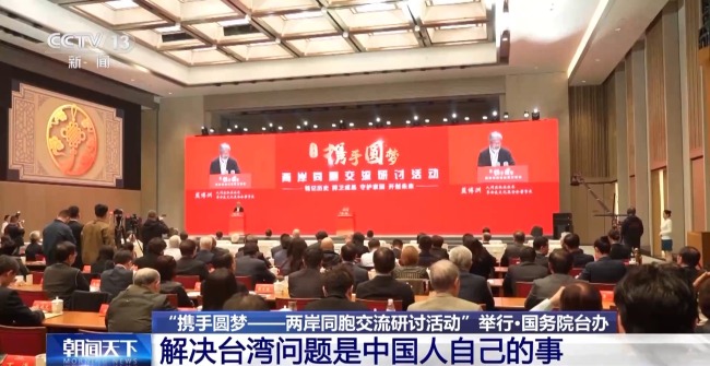 國台辦：解決台灣問題是中國人自己的事