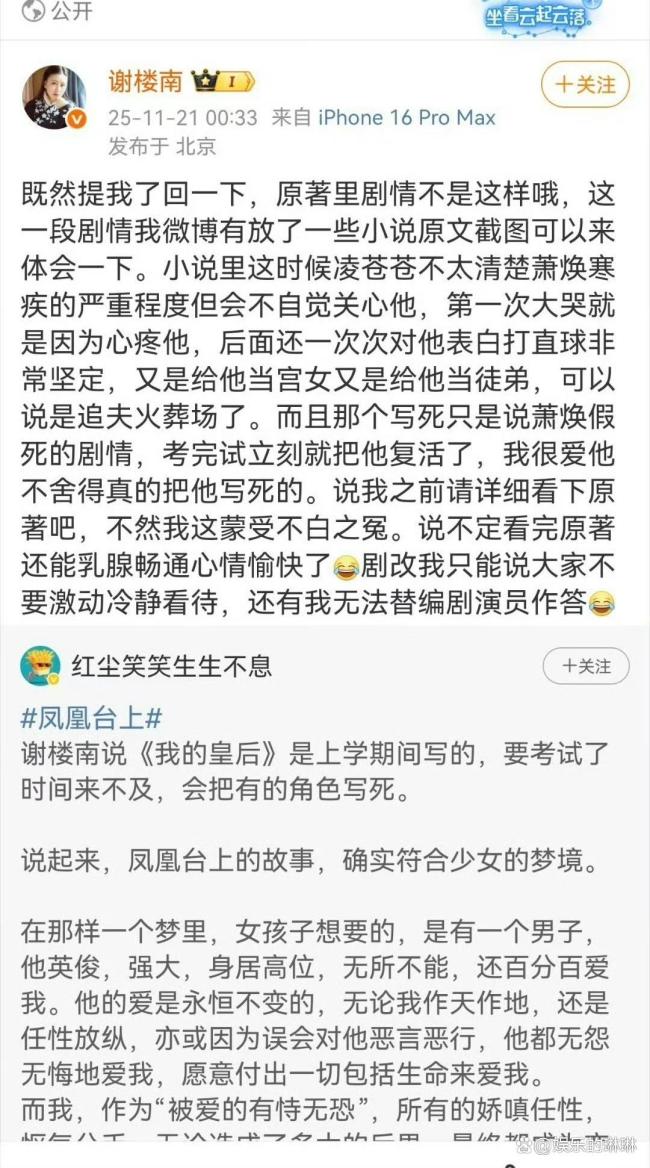 彭小苒回应凤凰台上原著作者 理性回应改编争议