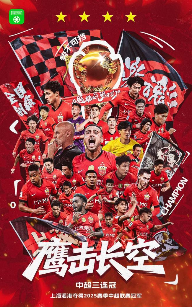大V：上海海港夺冠之路始于中场