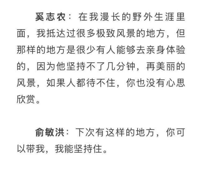 俞敏洪说只想活着游回来 南极之旅引发争议