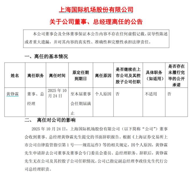 上海通报：黄铮霖被查 涉严重违纪违法