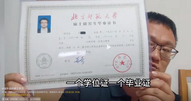 北师大硕士送外卖爆火后停更 视频背后的家庭故事