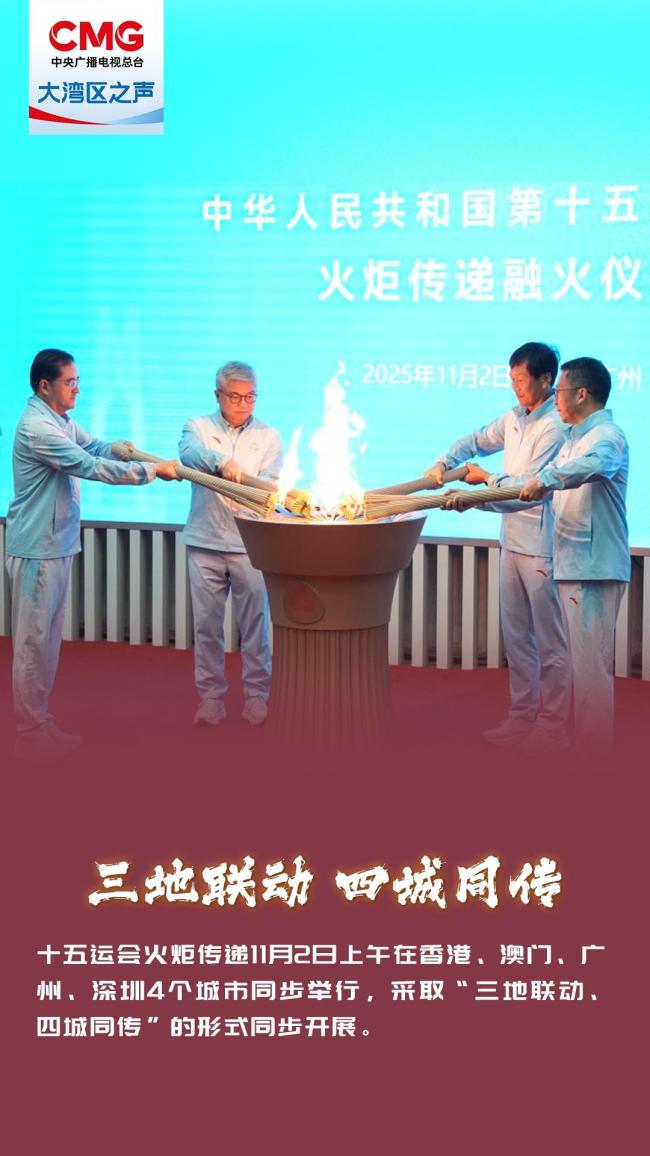 回顾这些十五运会中的“湾区时刻” 同心向未来