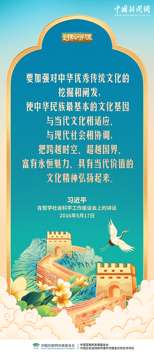 文博公开课｜要加强对中华优秀传统文化的挖掘和阐发