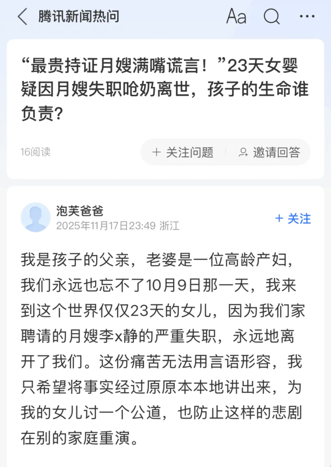 父亲称1万8雇月嫂女儿被喂奶呛死 月嫂失职致悲剧