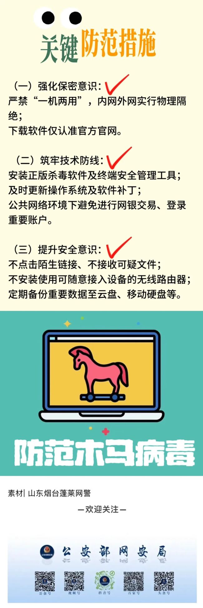 网警提醒注意防范木马病毒感染 恶意程序频发造成巨大损失