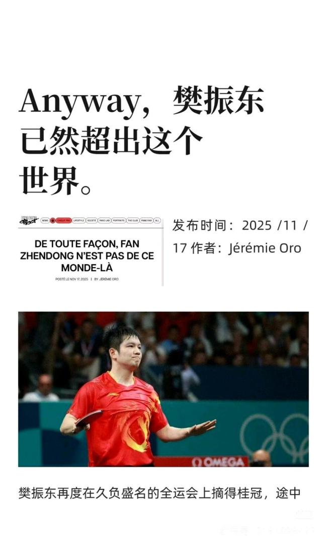 樊振东不需要世界排名 超凡统治力彰显无疑