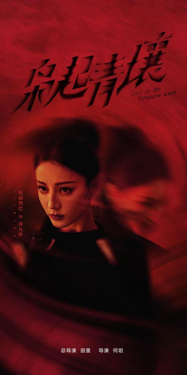 迪丽热巴陈星旭九字真炎 奇幻冒险启程