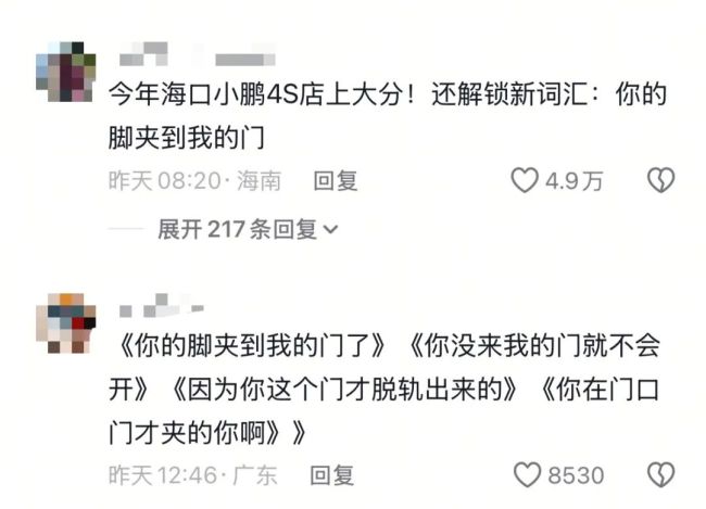 小鹏脚夹门事件员工被顶格处理 门店处置引争议