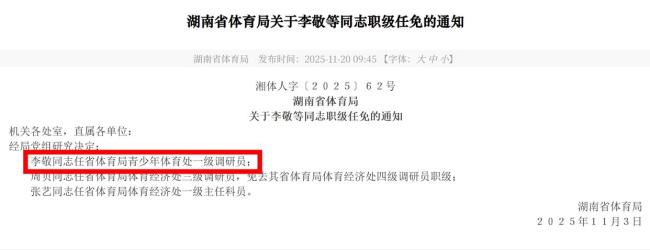 恭喜!一位世界冠军晋升,他打响中国体操二次辉煌第一枪 李敬任一级调研员