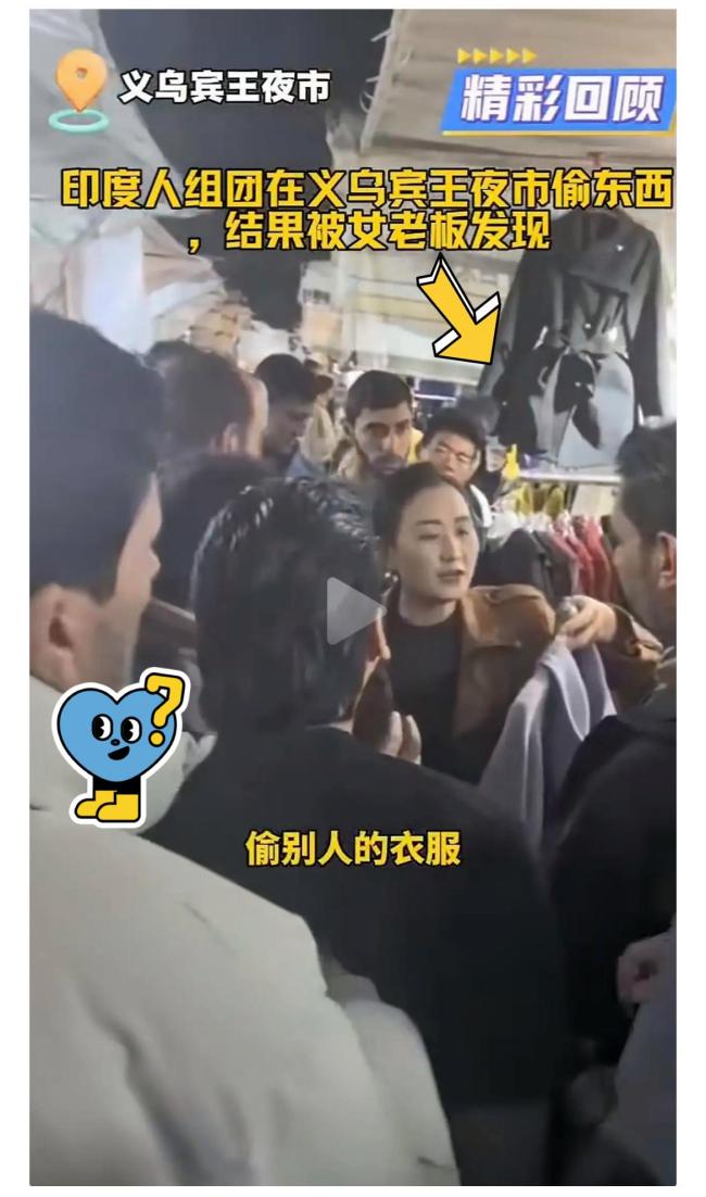 网曝印度旅游团义乌偷东西 零元购闹剧引发热议
