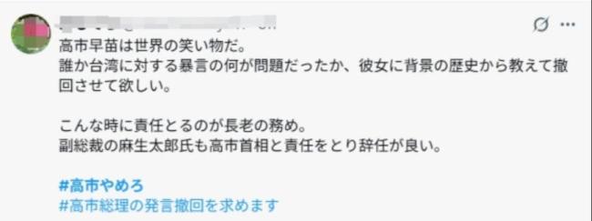 日本网民批高市早苗：去中国说念歉 大师号召休止寻衅