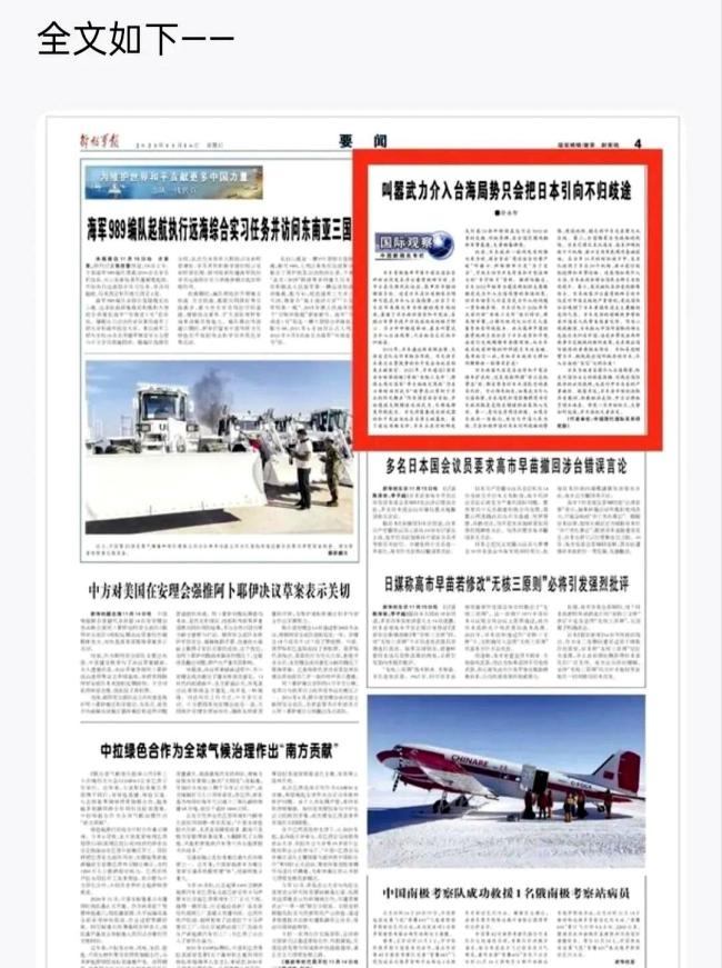 日本若执意挑衅必将求战得战 政客野心危及民众安宁