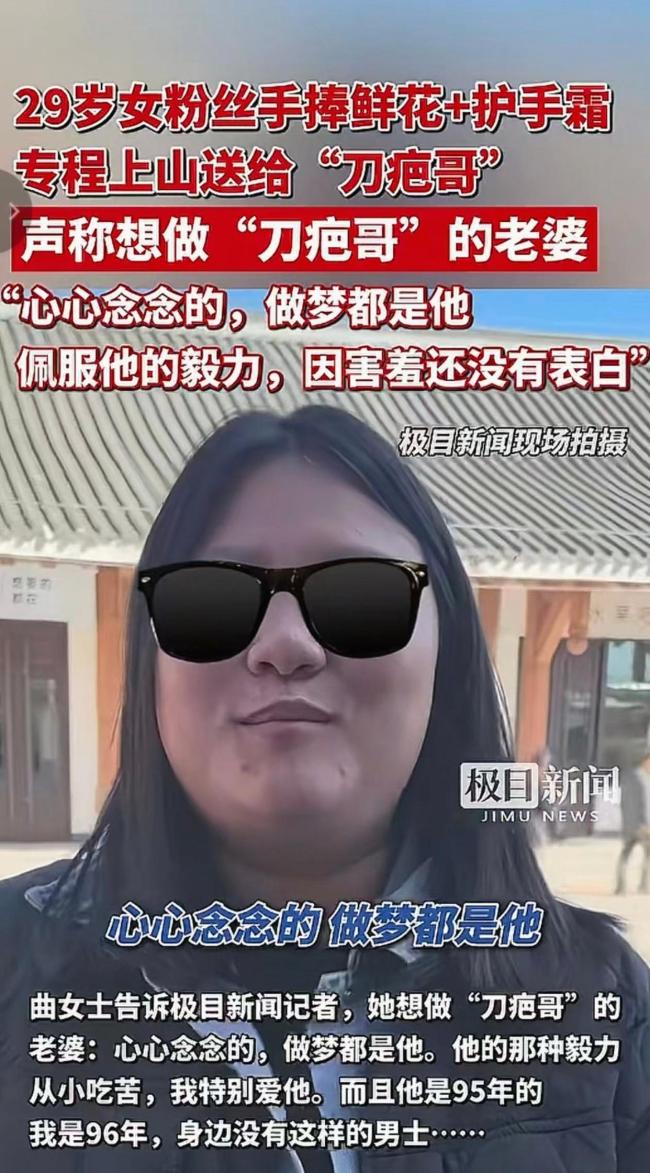 刀疤哥说对粉丝示爱平常心看待 保持本心不被消耗