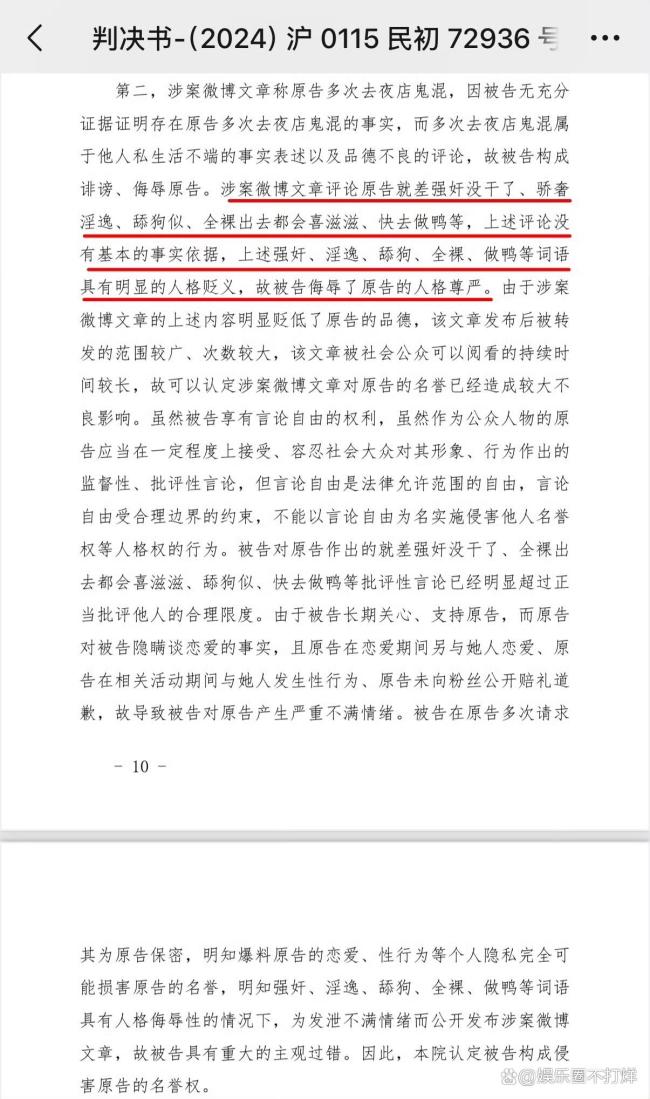 唯一的姐公开与丁泽仁判决书 诽谤不成反赔钱