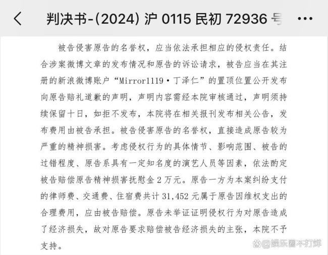 唯一的姐公开与丁泽仁判决书 诽谤不成反赔钱