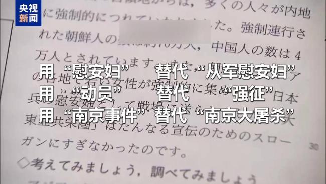 日本纪录片揭露右翼篡改历史教科书，揭示文字游戏背后的真相