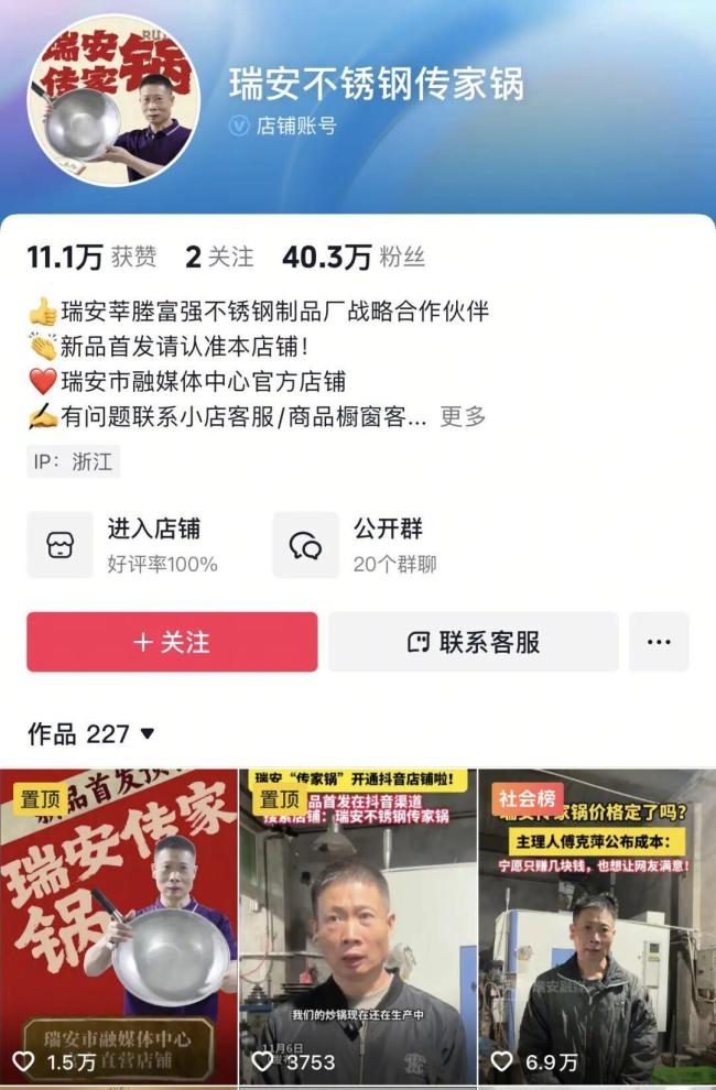 瑞安“傳家鍋”將開啟預售 透明定價獲贊