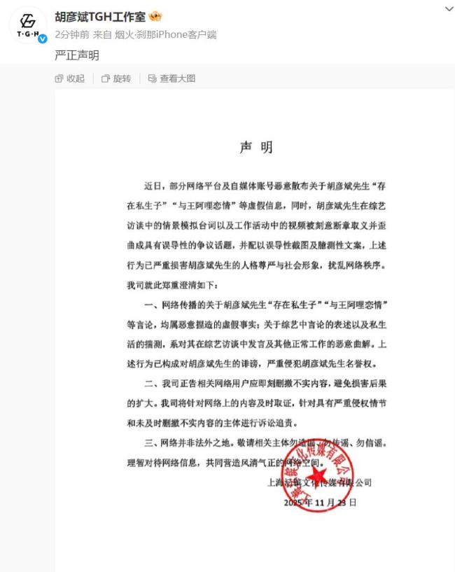 胡彦斌方否认存在私生子