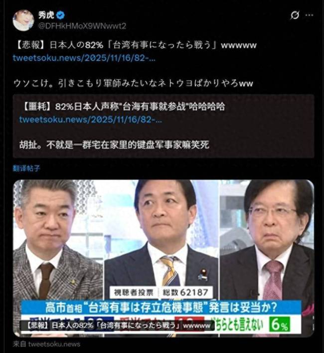 日网友说台湾若有事高市先去前线 民调数据引质疑