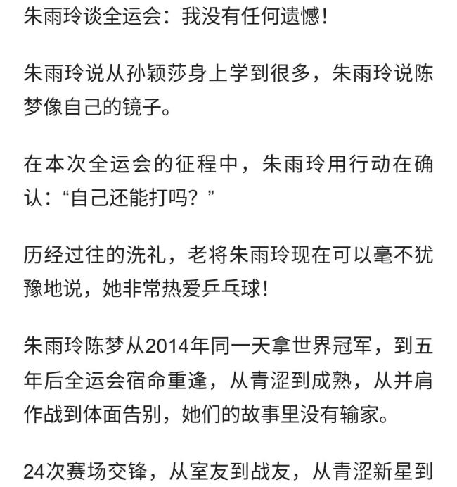 朱雨玲:世界上没有人比陈梦更知道我的弱点,希望能跟她多打几场