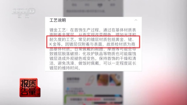 低价网红爆款、大牌平替！警惕饰品里的“美丽陷阱”