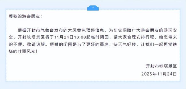 河南多家景區(qū)發(fā)布臨時閉園公告 大風(fēng)天氣影響游覽安全