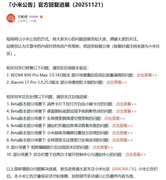 小米员工:REDMI K90 Pro Max 手机音量问题已修复 用户体验逐步提升