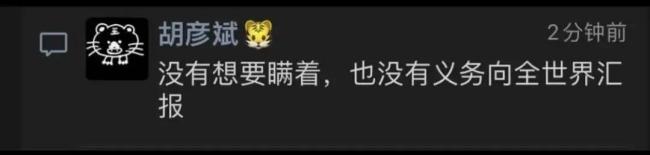 胡彦斌方否认存在私生子 严正声明辟谣