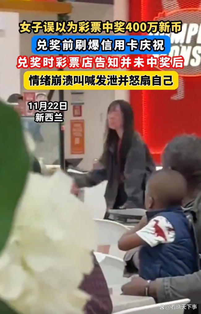 外國女子誤以為中大獎刷爆信用卡 虛幻財富夢破碎