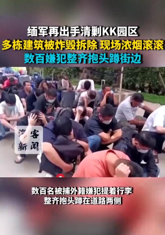 缅甸KK园区数百名外籍嫌犯被捕 园区遭全面清剿