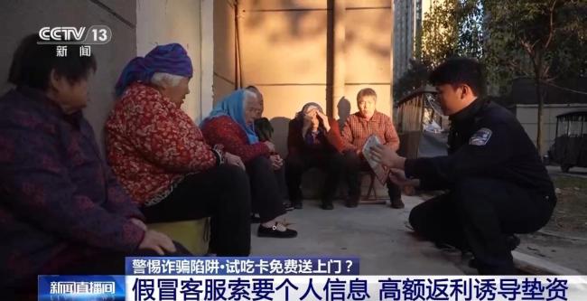 免费试吃诈骗 精美卡片暗藏陷阱